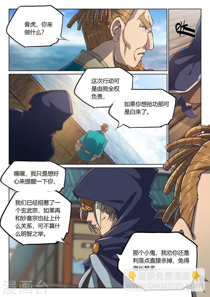 🍚玄界之门 第58话 第2页