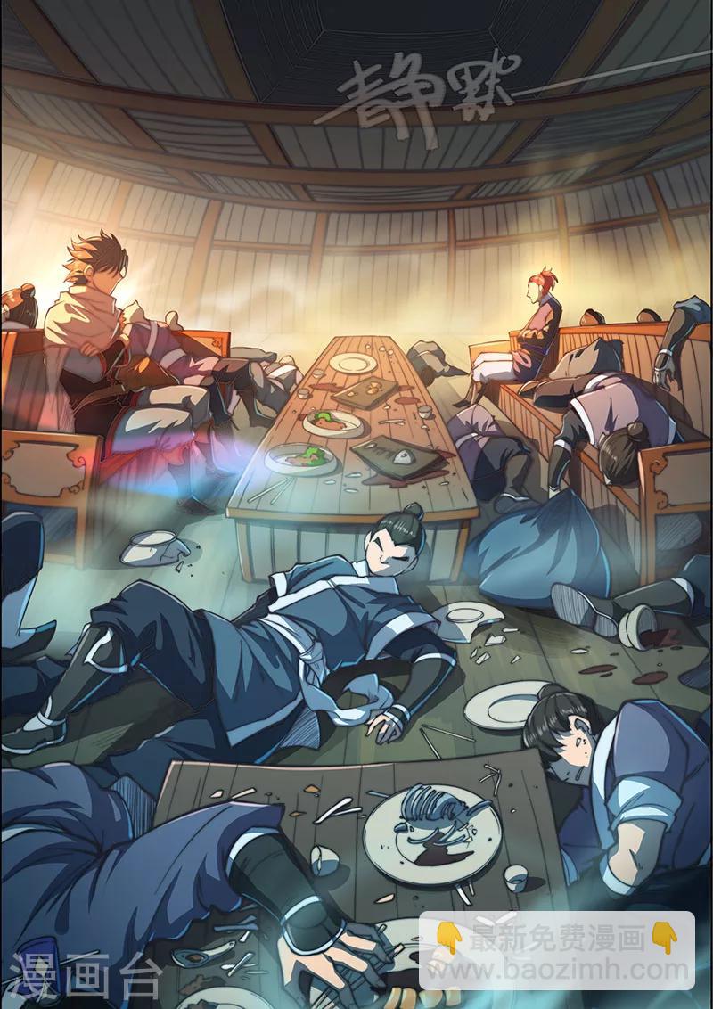 🍚玄界之门 第58话 第20页
