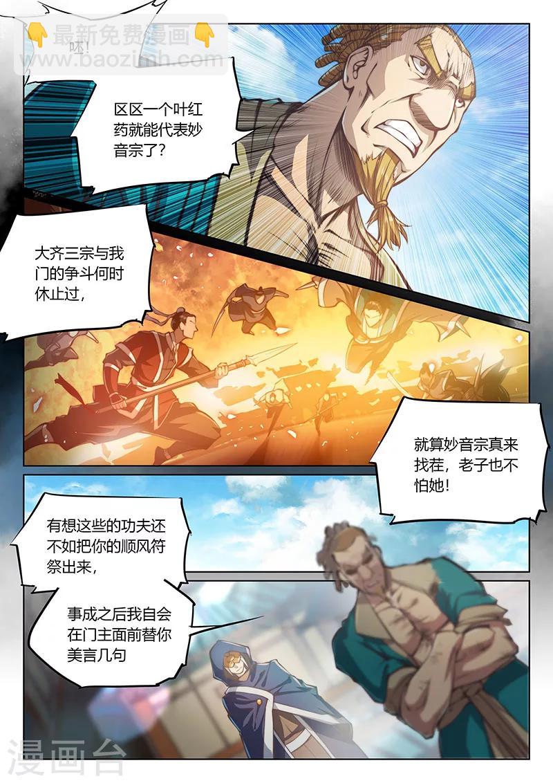 🍚玄界之门 第58话 第3页