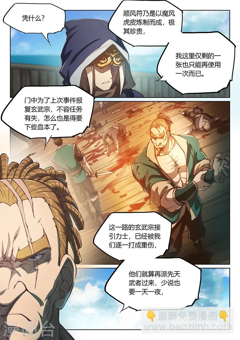 🍚玄界之门 第58话 第4页
