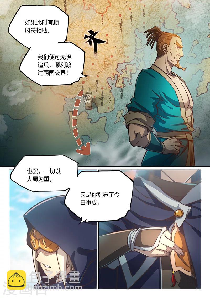 🍚玄界之门 第58话 第5页