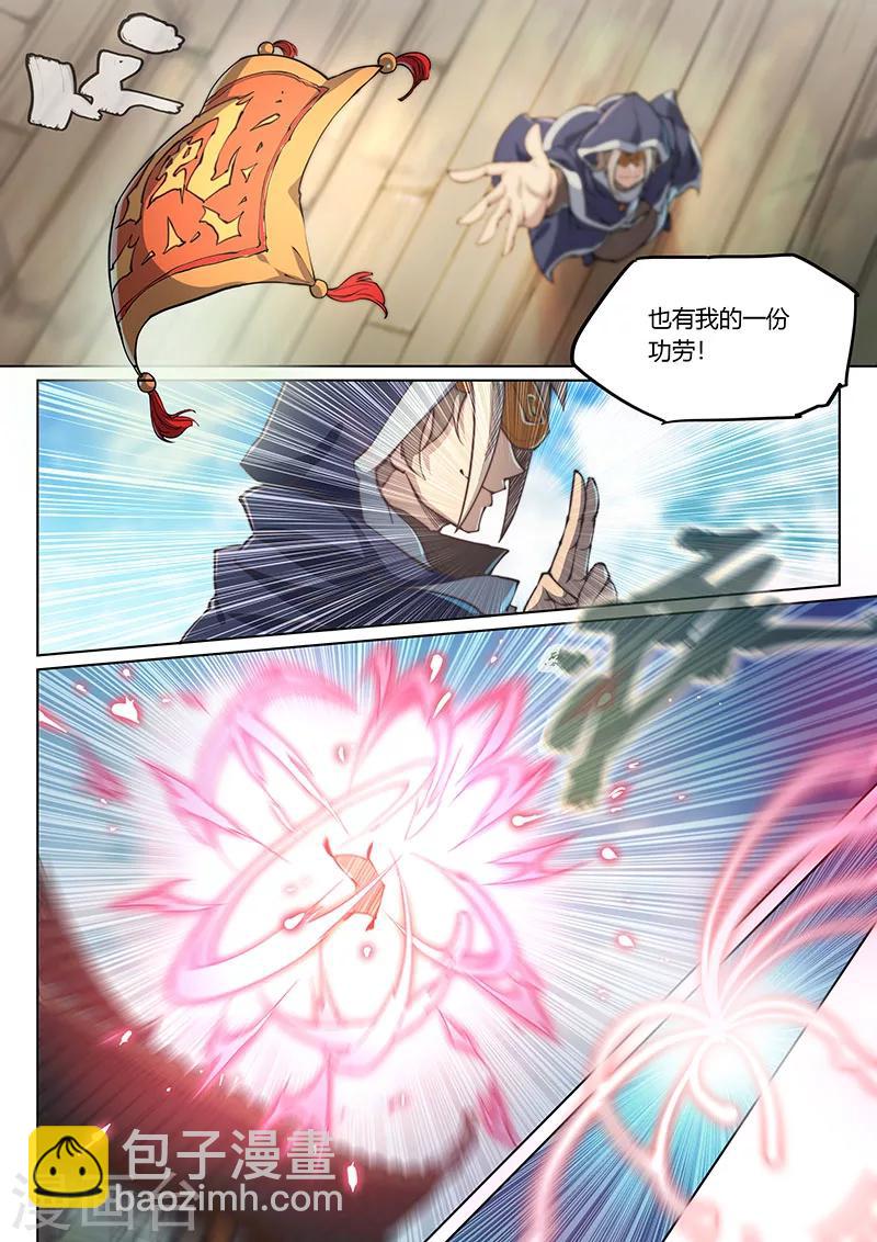 🍚玄界之门 第58话 第6页