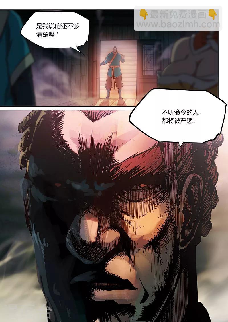 🍚玄界之门 第59话2 第10页