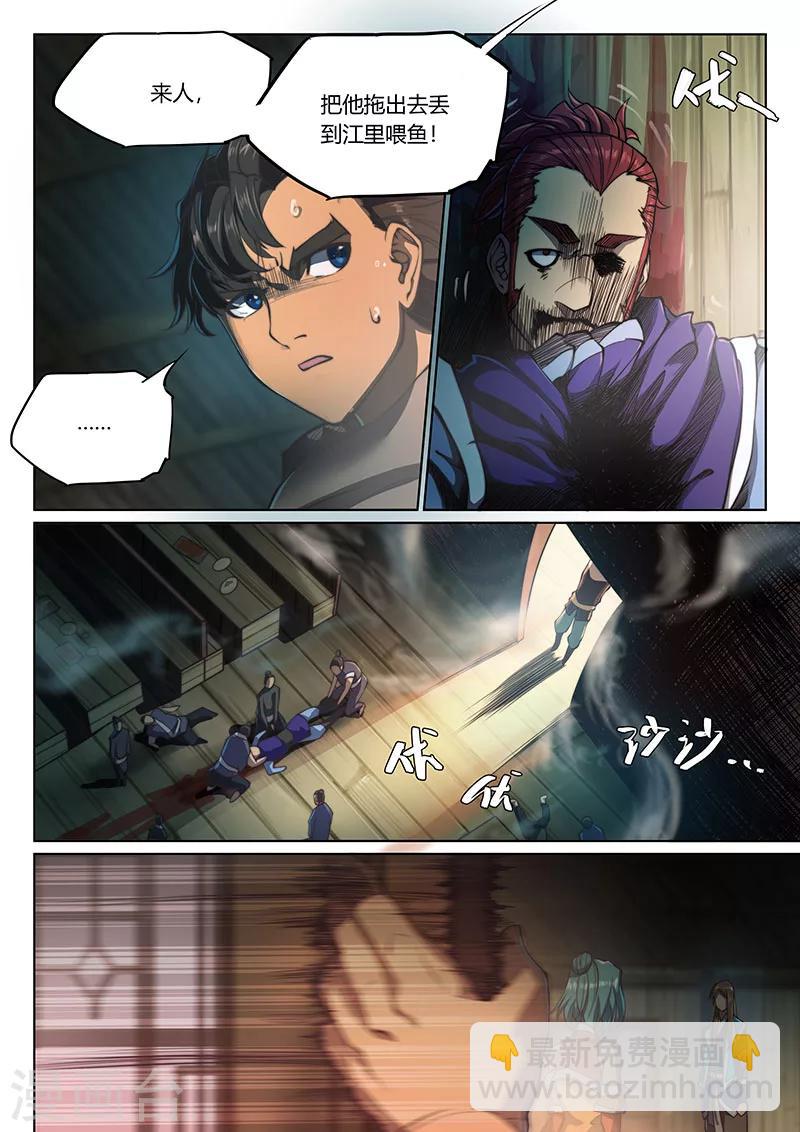🍚玄界之门 第59话2 第11页