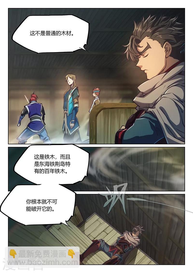 🍚玄界之门 第59话2 第2页