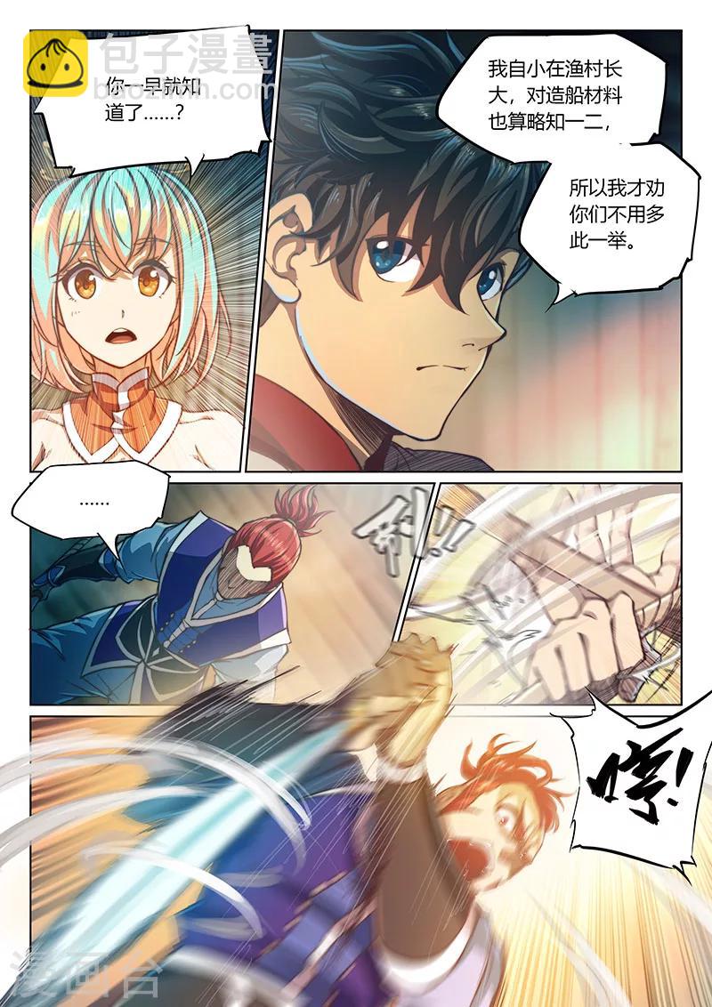 🍚玄界之门 第59话2 第3页