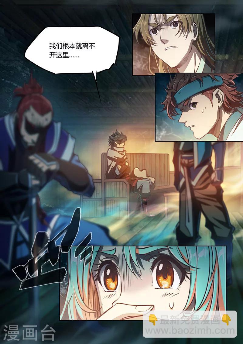 🍚玄界之门 第59话2 第5页