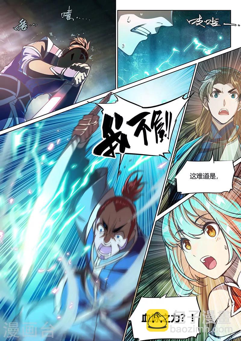 🍚玄界之门 第59话2 第6页