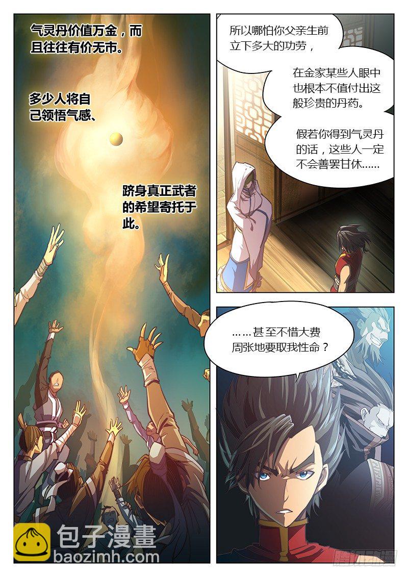 🍚玄界之门 第六话 第10页