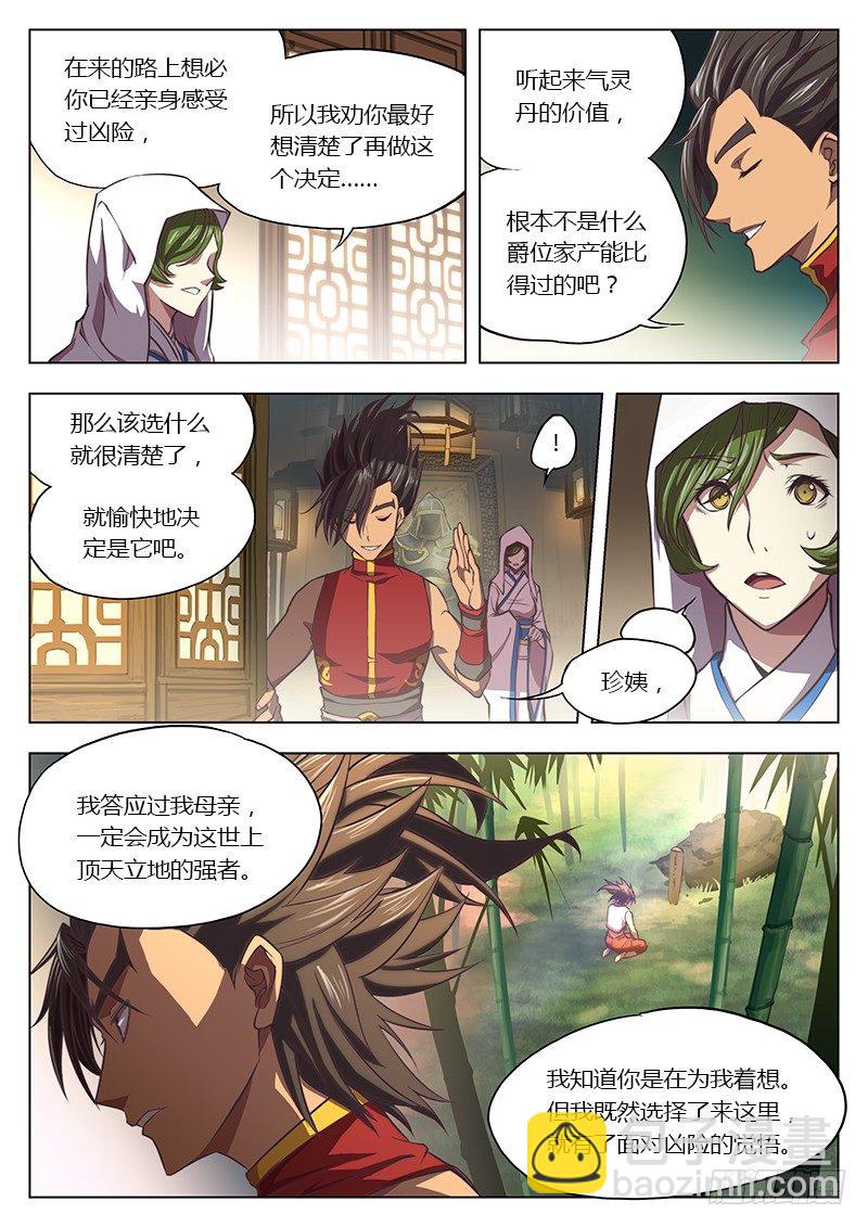 🍚玄界之门 第六话 第11页