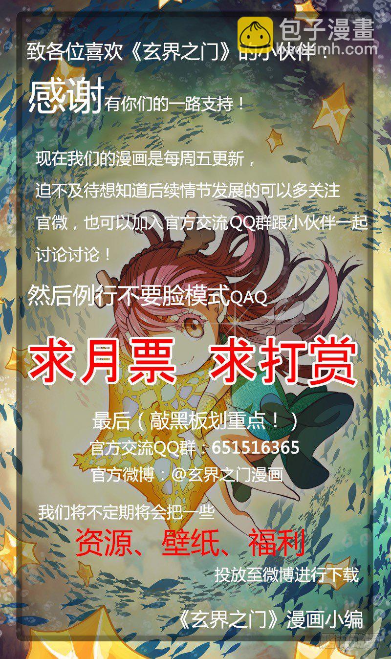🍚玄界之门 第六话 第13页