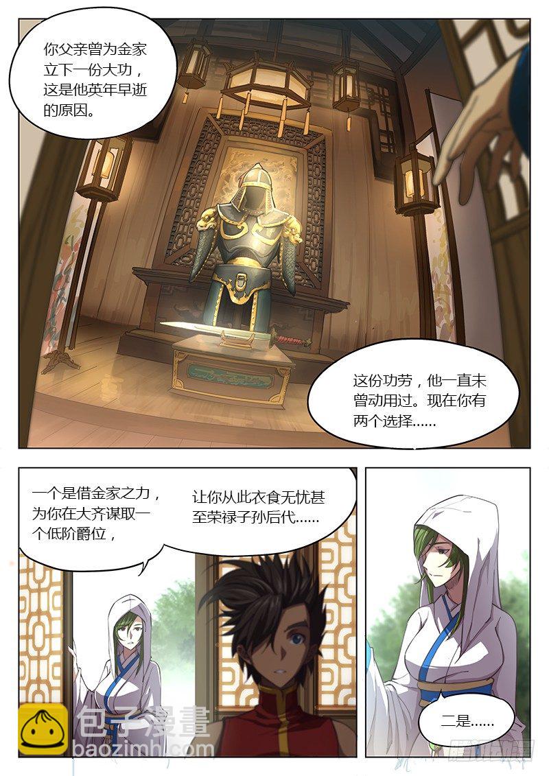 🍚玄界之门 第六话 第8页
