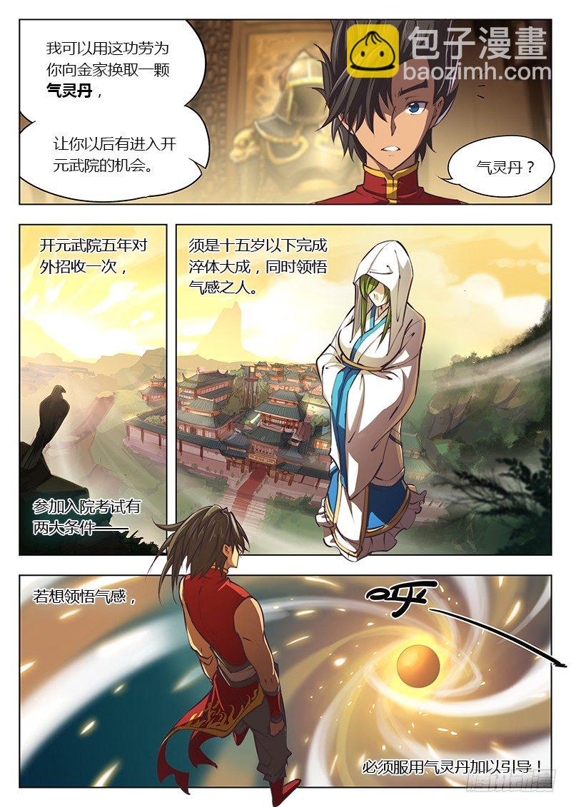 🍚玄界之门 第六话 第9页