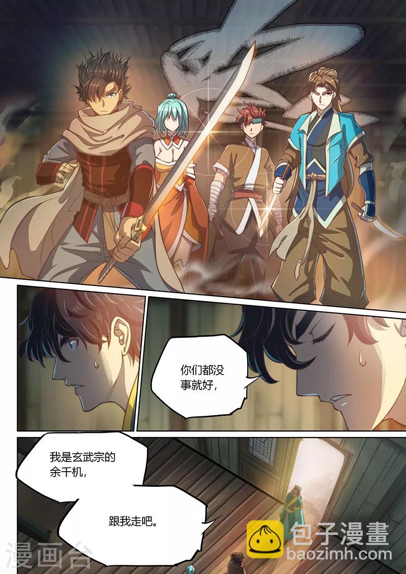 🍚玄界之门 第60话2 第14页