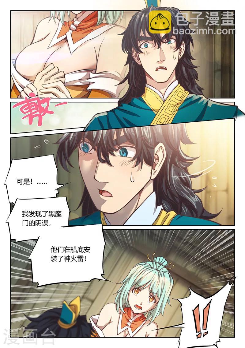 🍚玄界之门 第60话2 第17页