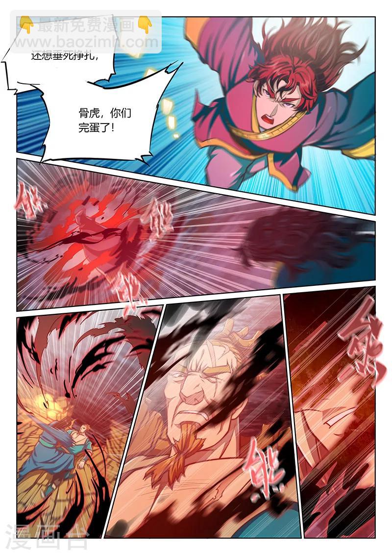 🍚玄界之门 第60话2 第8页
