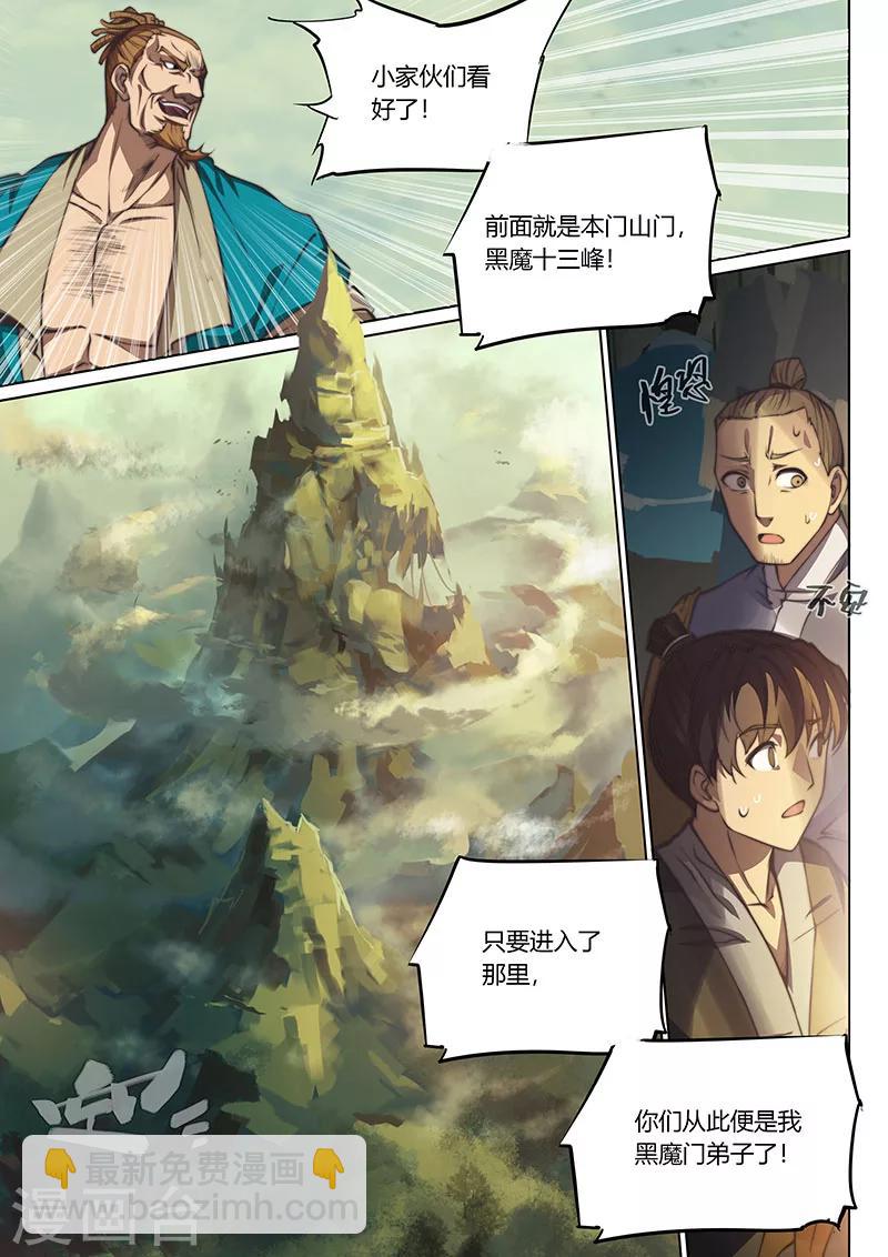 🍚玄界之门 第62话 第13页
