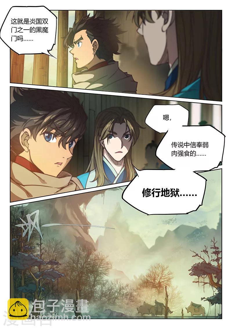 🍚玄界之门 第62话 第14页