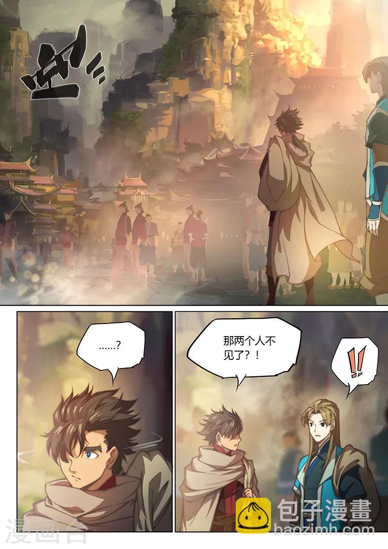 🍚玄界之门 第62话 第17页
