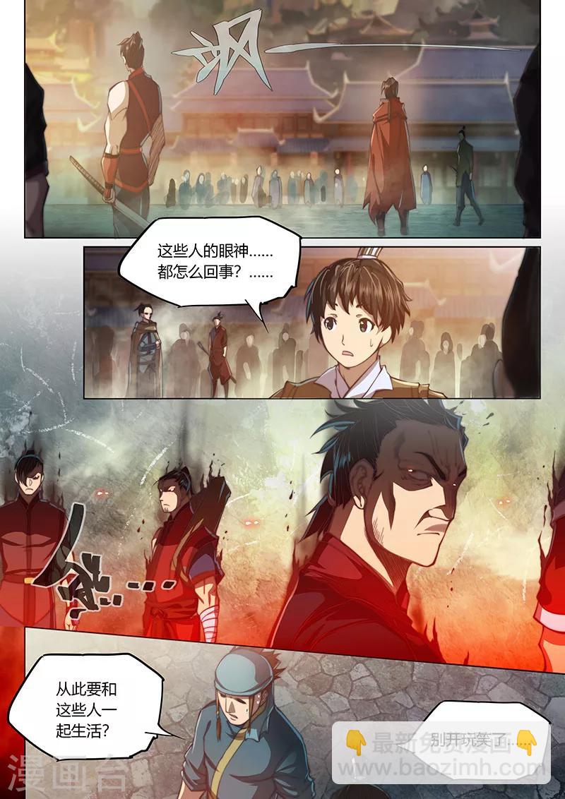 🍚玄界之门 第62话 第18页