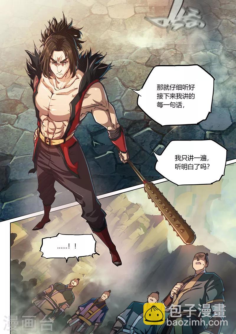 🍚玄界之门 第62话 第20页