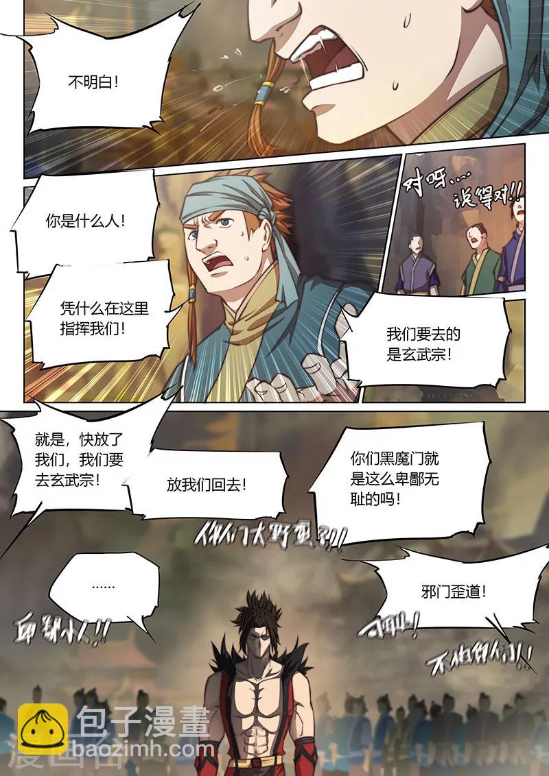 🍚玄界之门 第62话 第21页