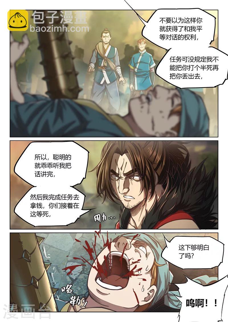 🍚玄界之门 第62话 第24页