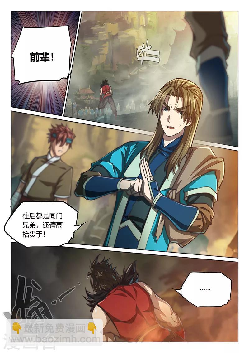 🍚玄界之门 第62话 第25页