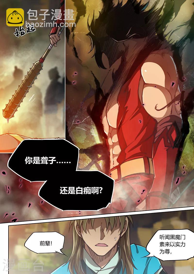 🍚玄界之门 第62话 第26页