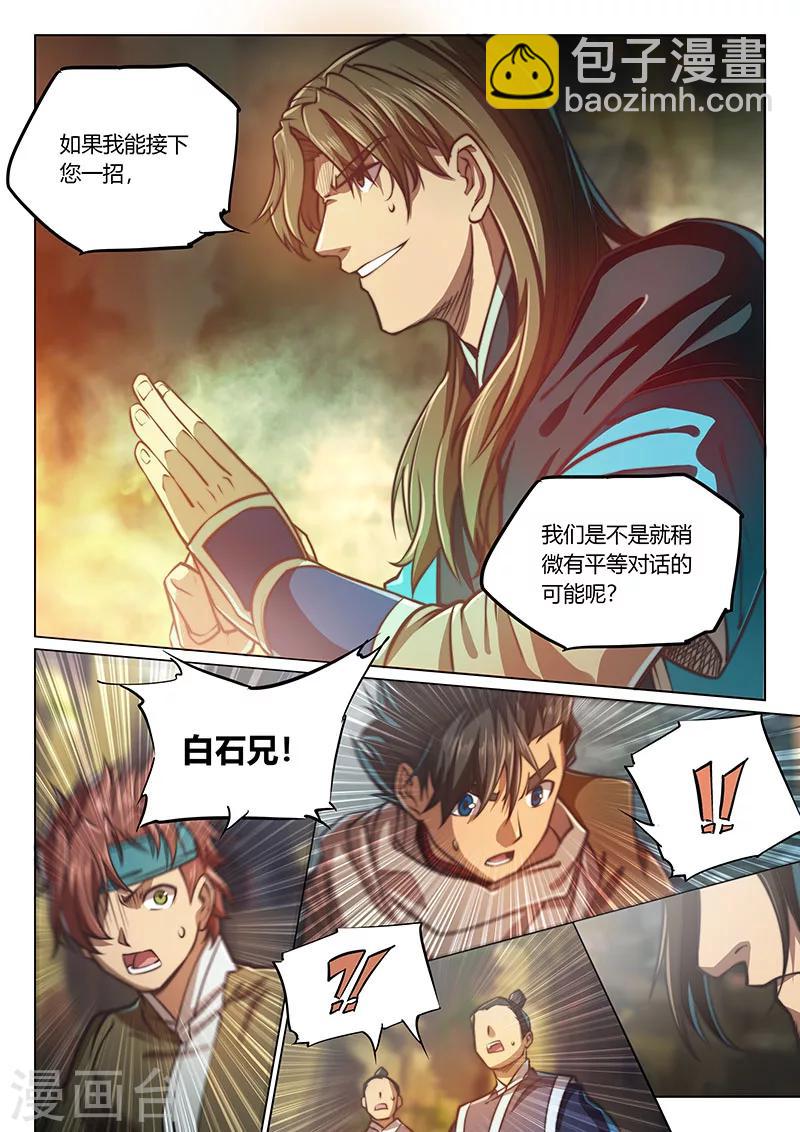 🍚玄界之门 第62话 第27页