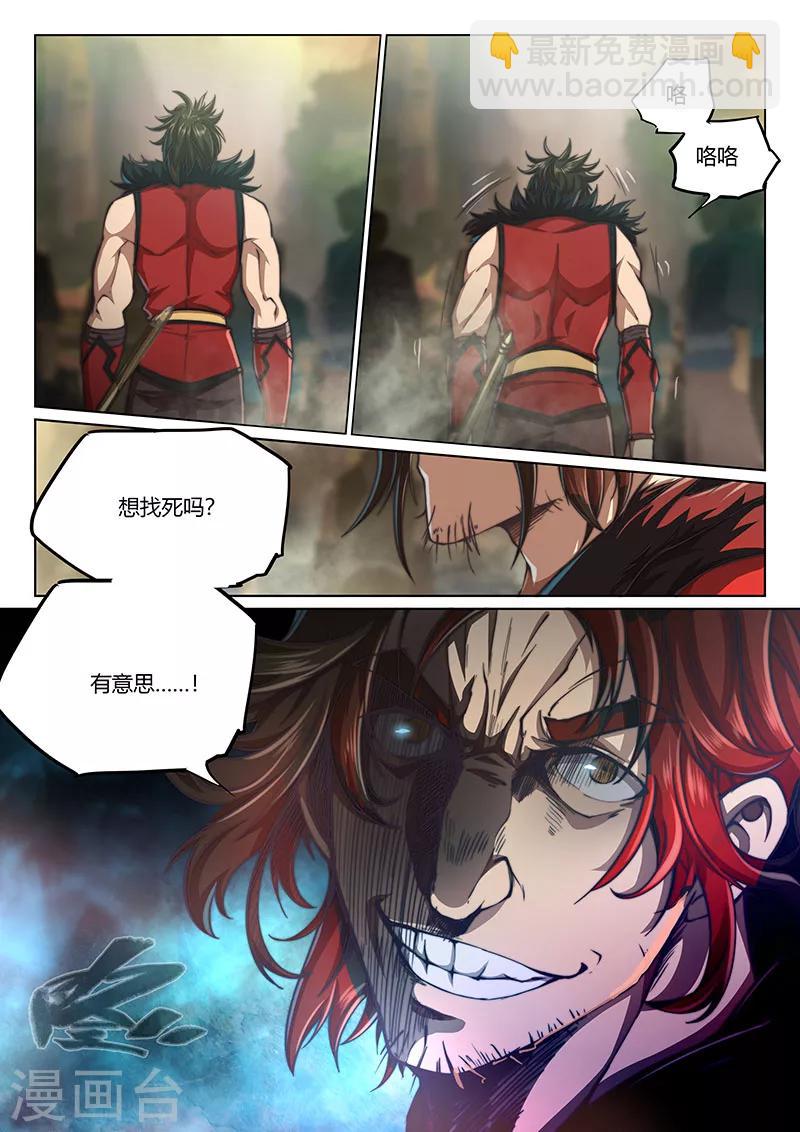 🍚玄界之门 第62话 第28页