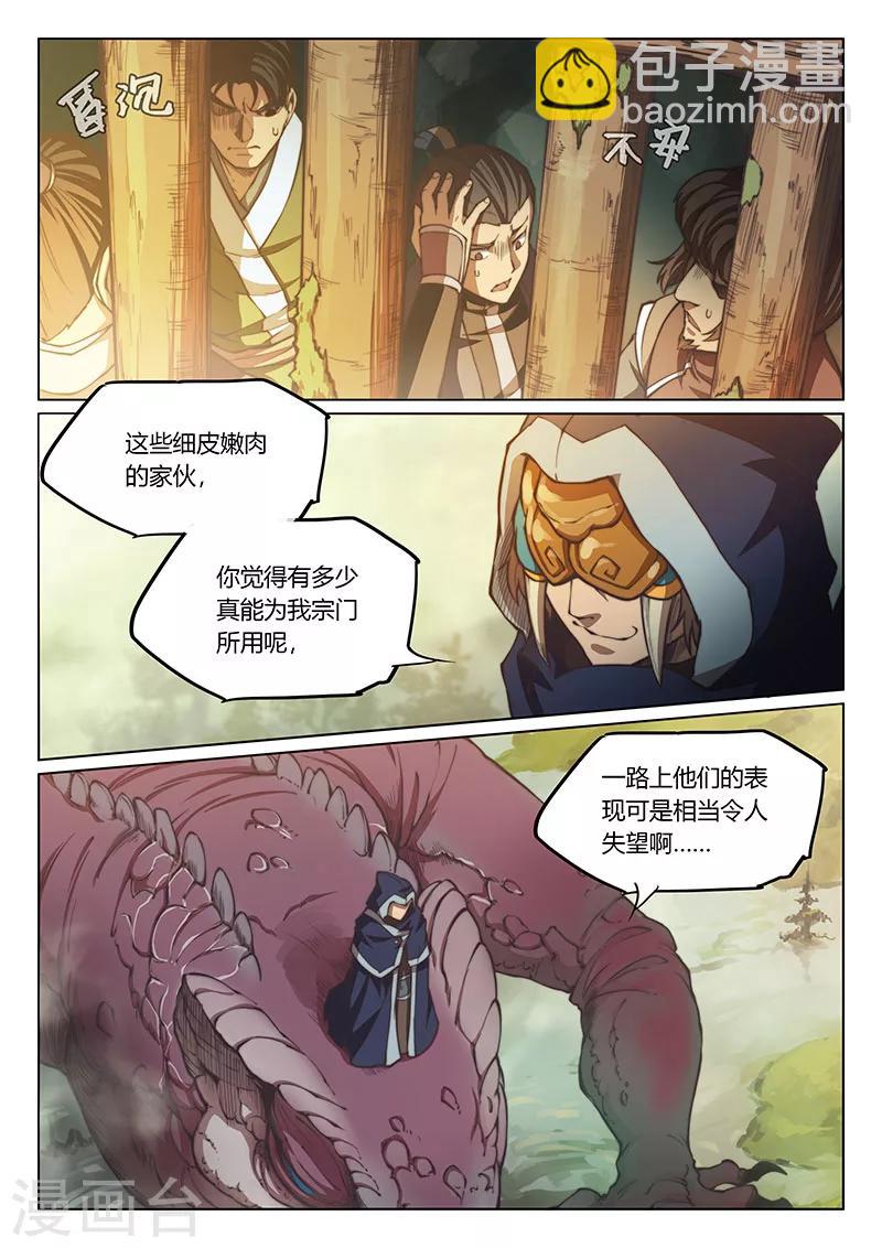 🍚玄界之门 第62话 第6页