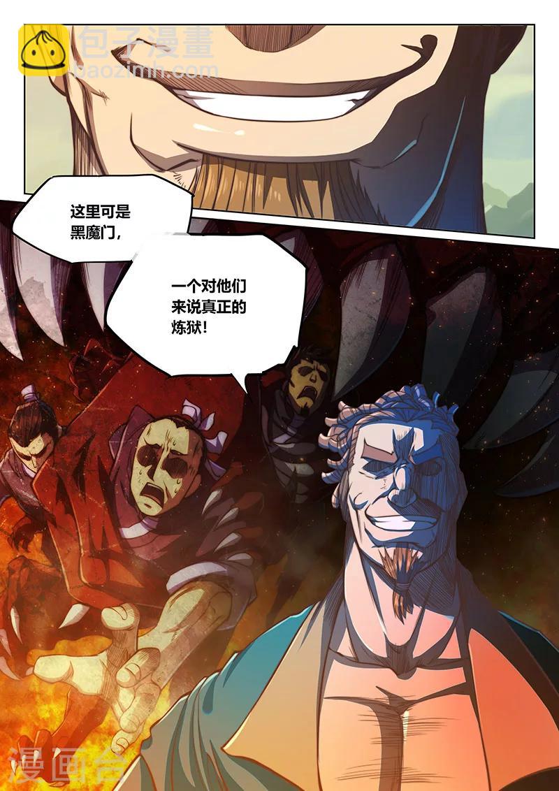 🍚玄界之门 第62话 第7页