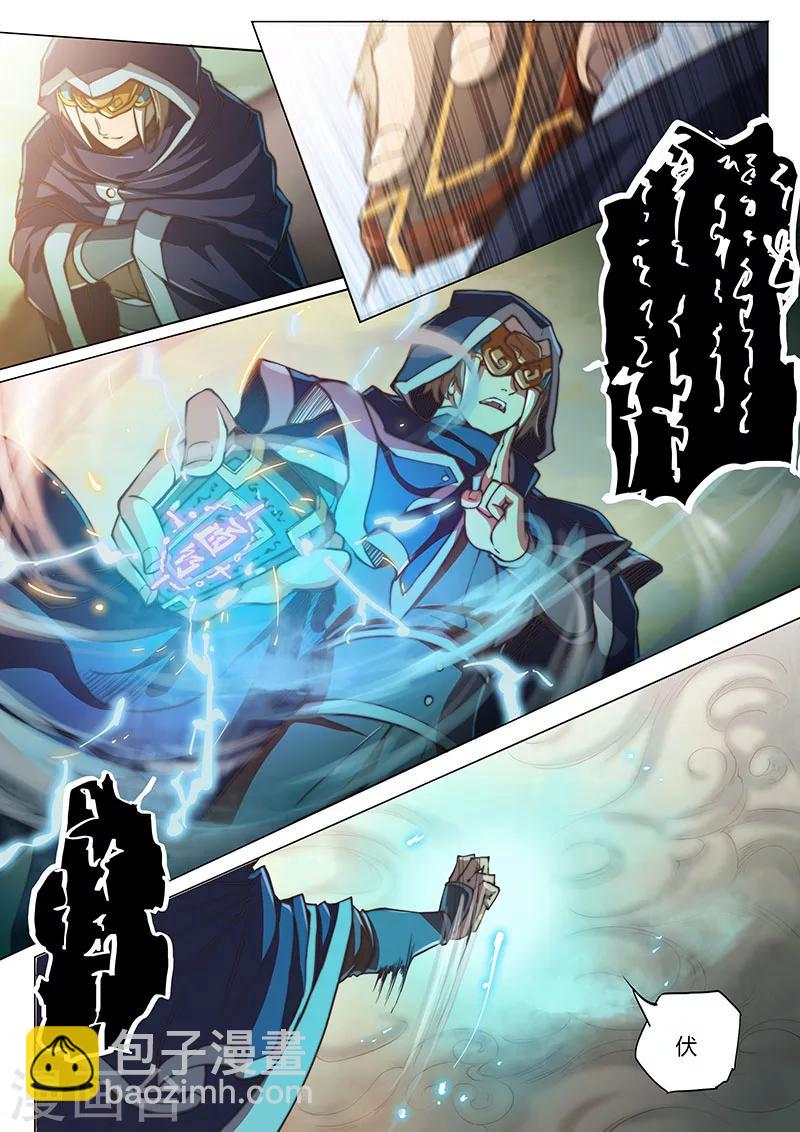🍚玄界之门 第62话 第9页