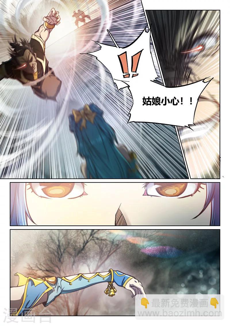🍚玄界之门 第64话 第10页