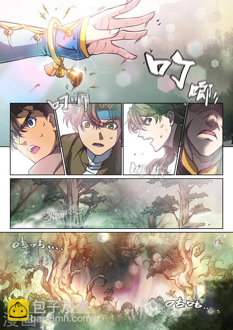 🍚玄界之门 第64话 第11页