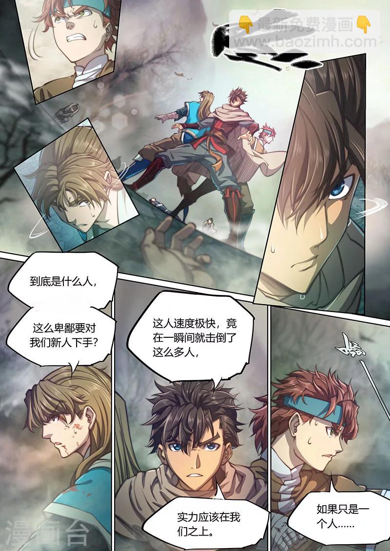 🍚玄界之门 第64话 第2页