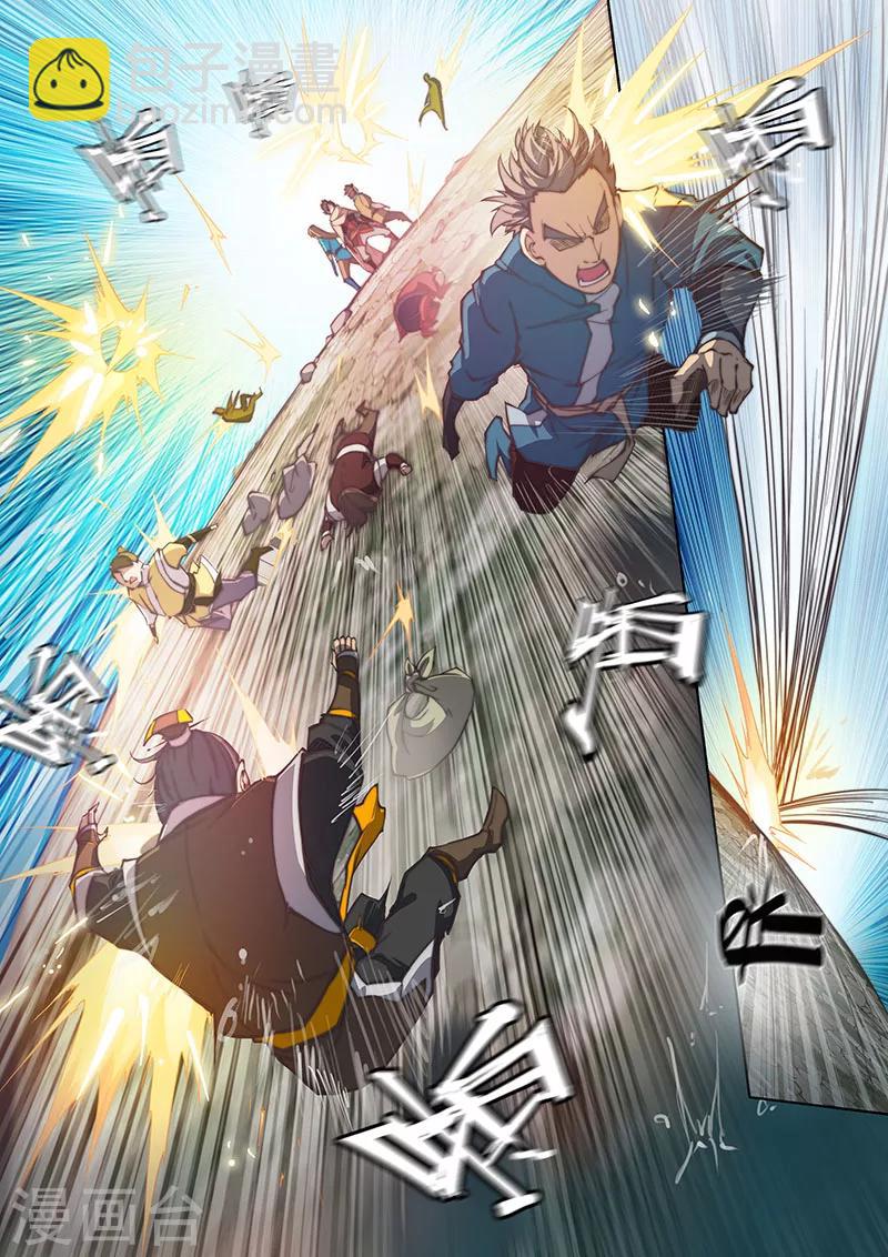 🍚玄界之门 第64话 第4页