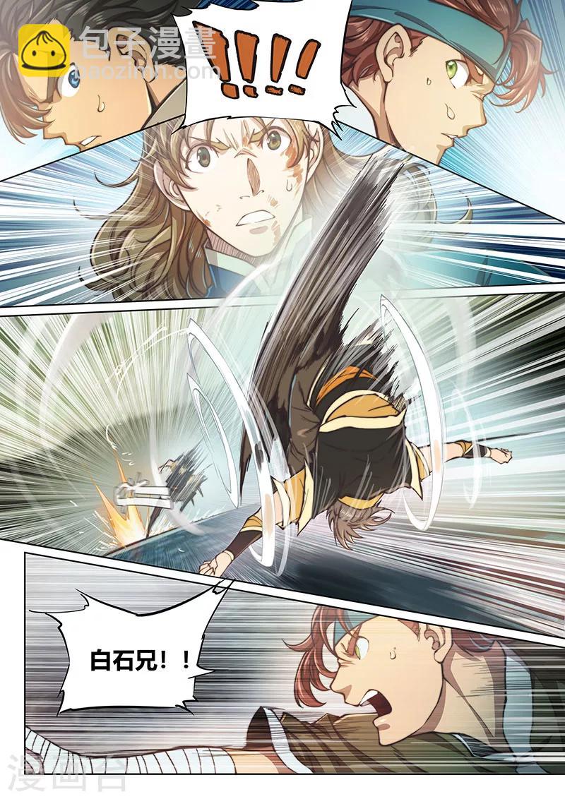 🍚玄界之门 第64话 第6页