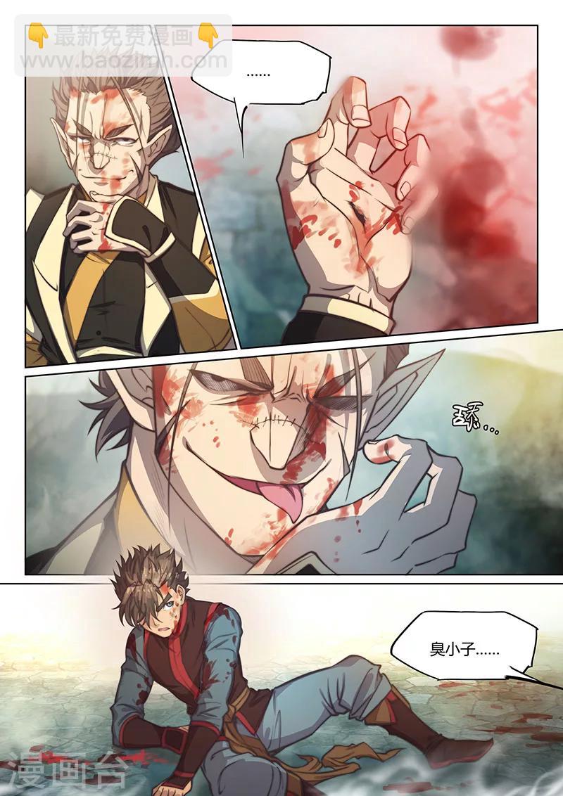 🍚玄界之门 第66话 第15页