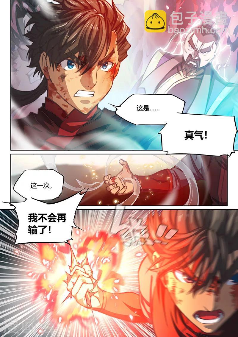 🍚玄界之门 第66话 第18页