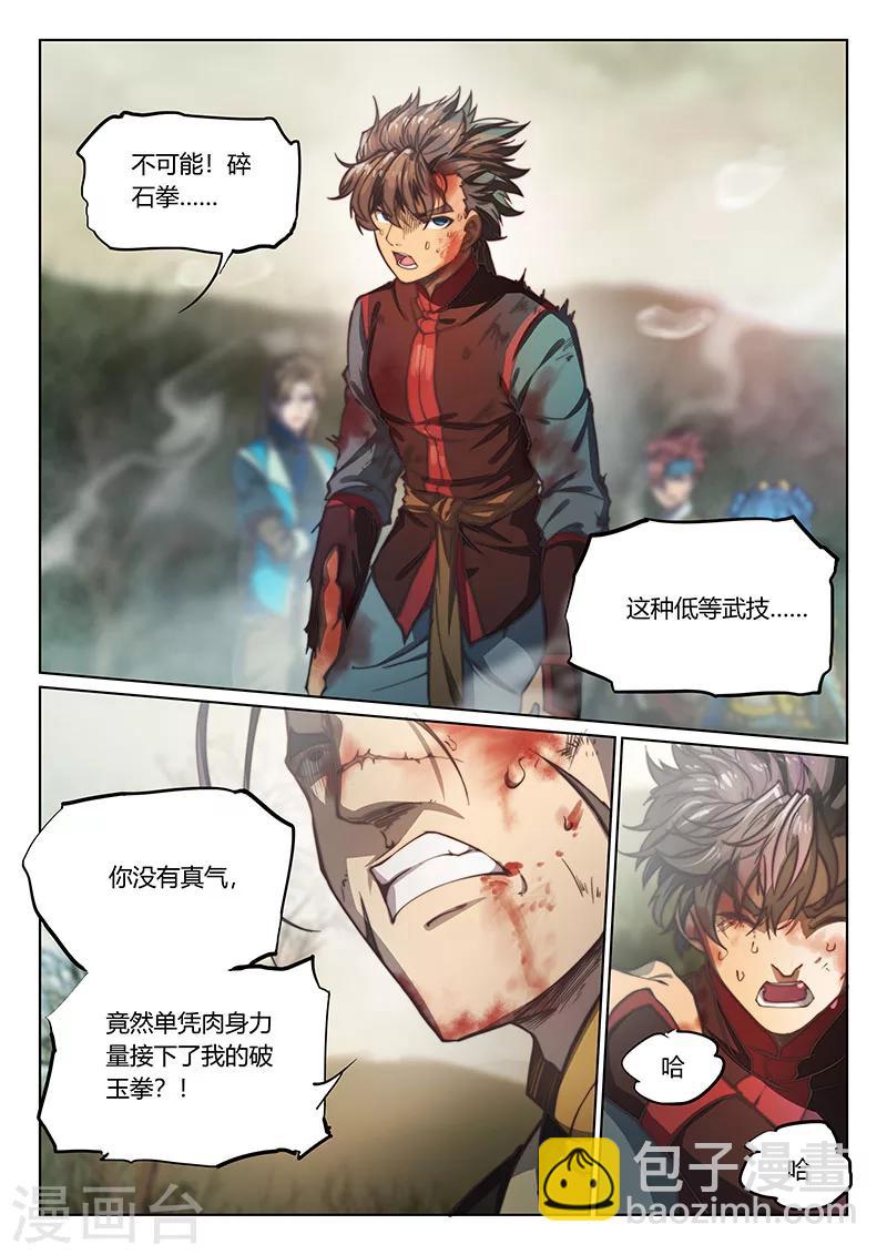 🍚玄界之门 第66话 第24页