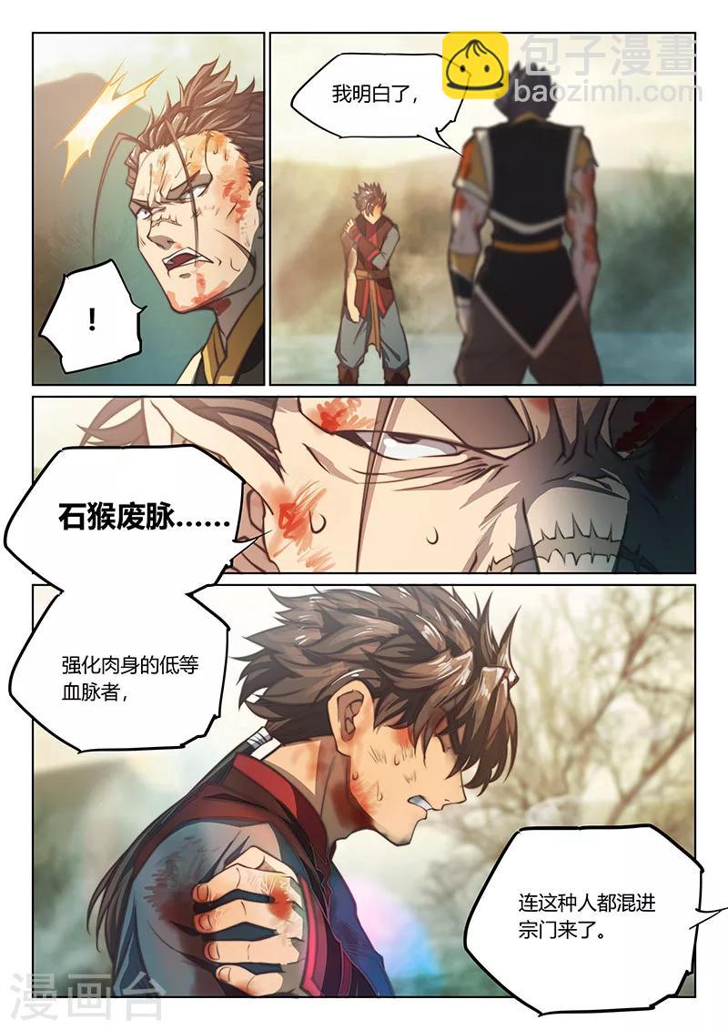🍚玄界之门 第66话 第25页