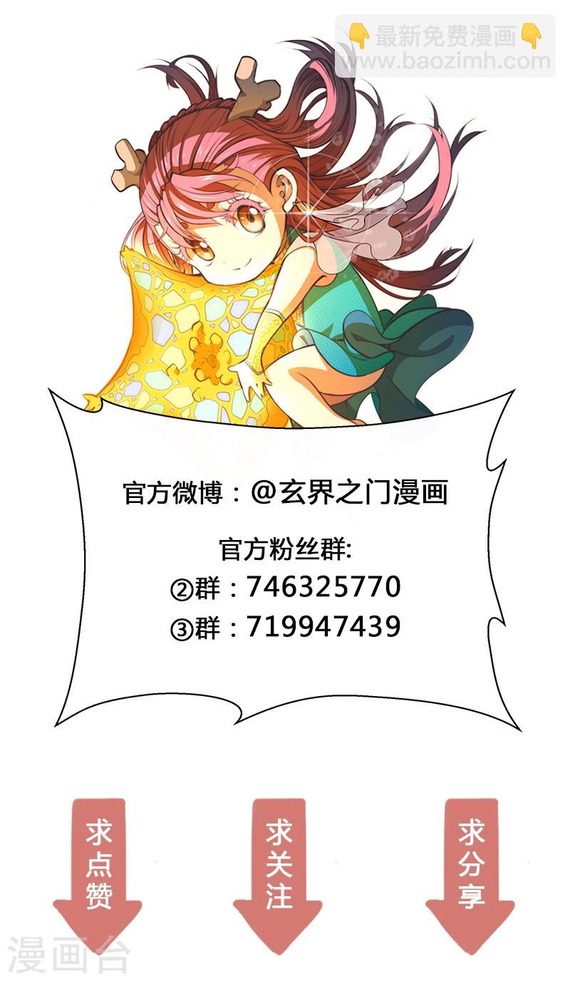 🍚玄界之门 第66话 第28页
