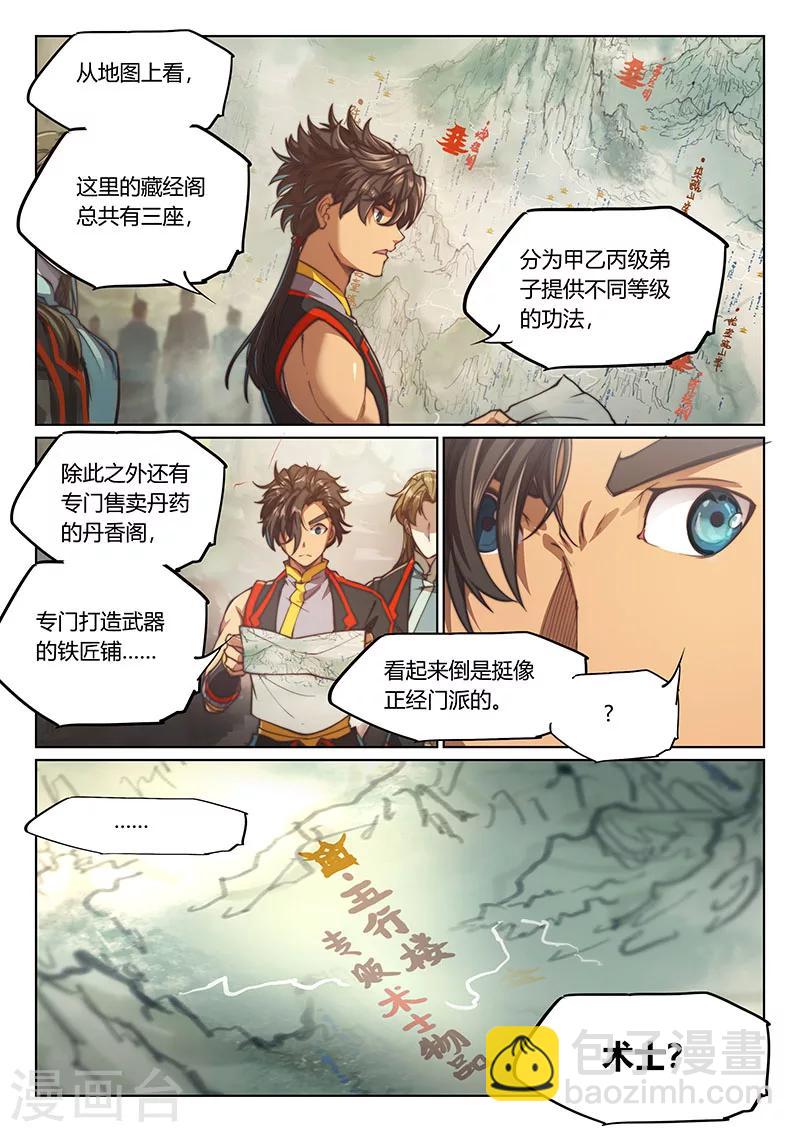 🍚玄界之门 第67话2 第10页