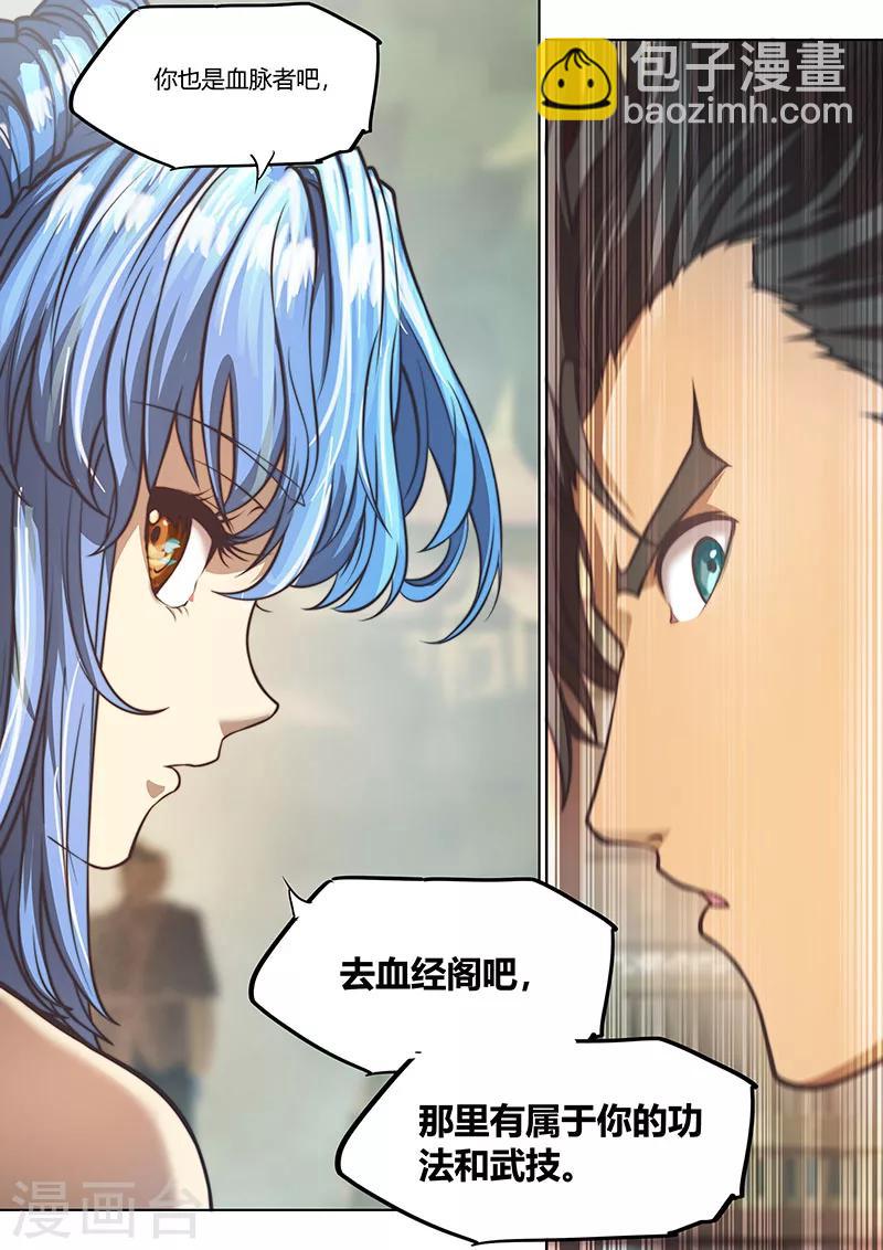 🍚玄界之门 第67话2 第14页