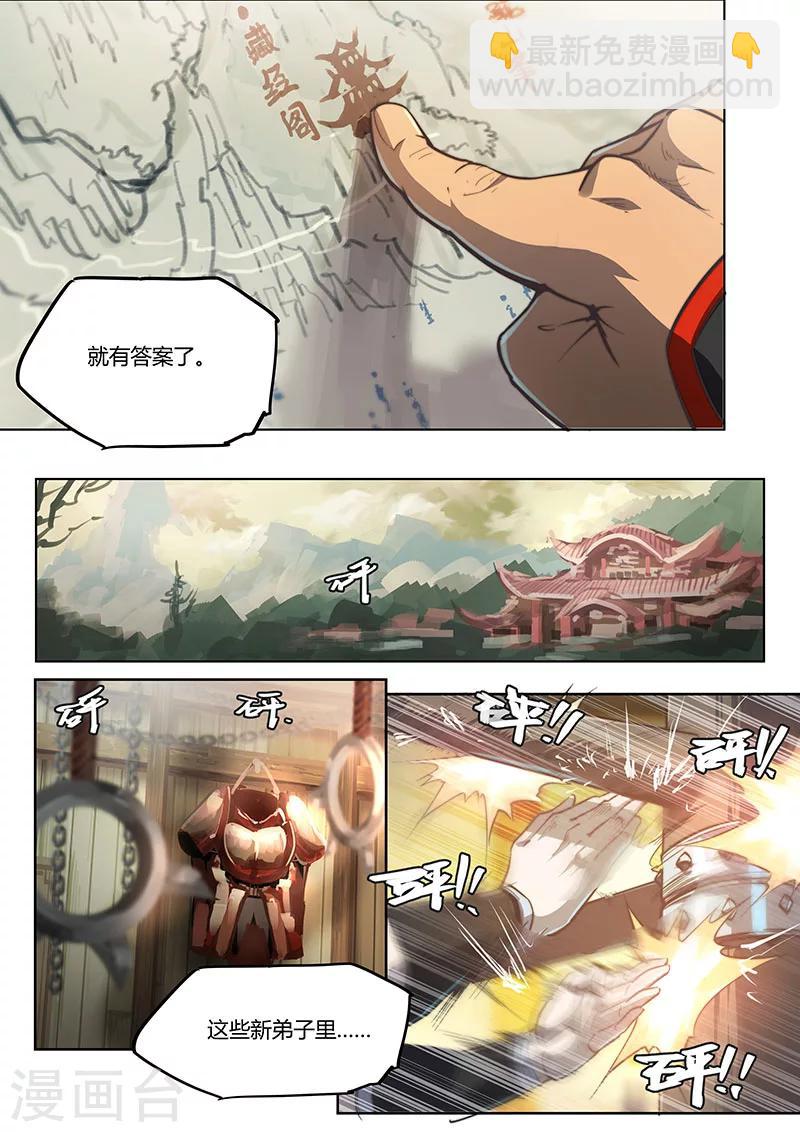 🍚玄界之门 第67话2 第3页