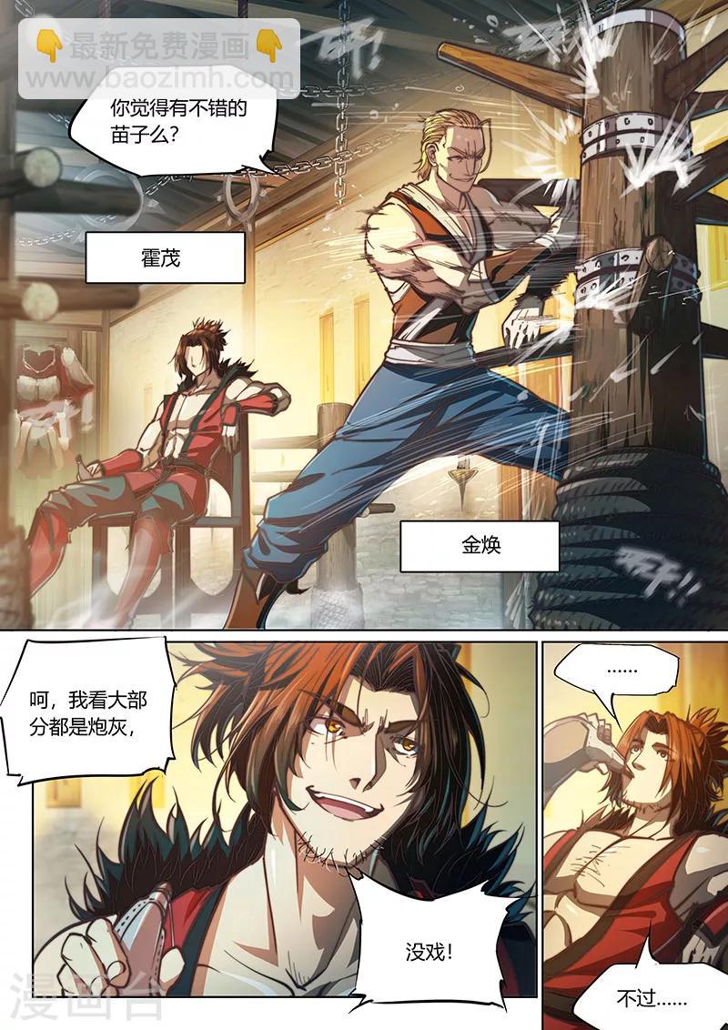 🍚玄界之门 第67话2 第4页