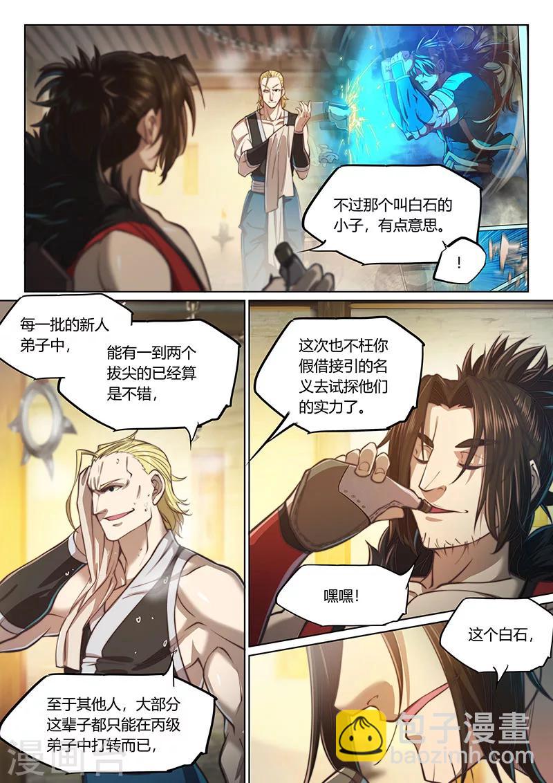 🍚玄界之门 第67话2 第5页