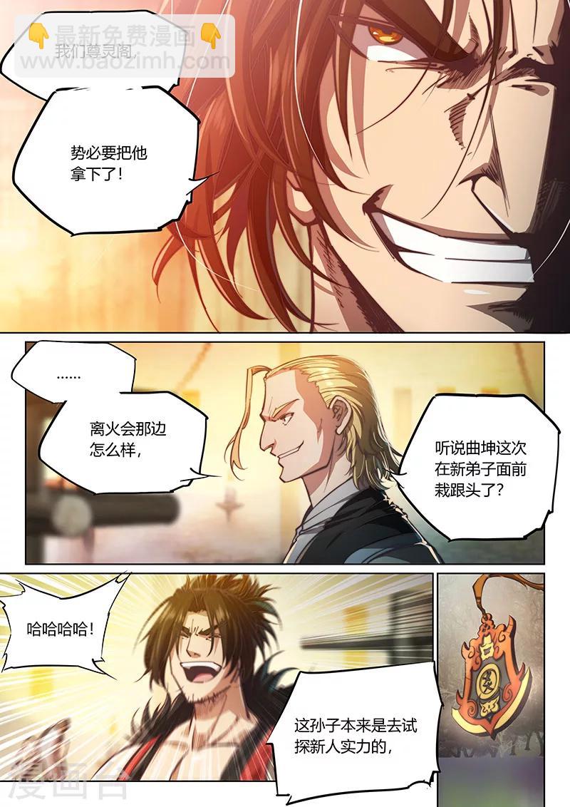 🍚玄界之门 第67话2 第6页